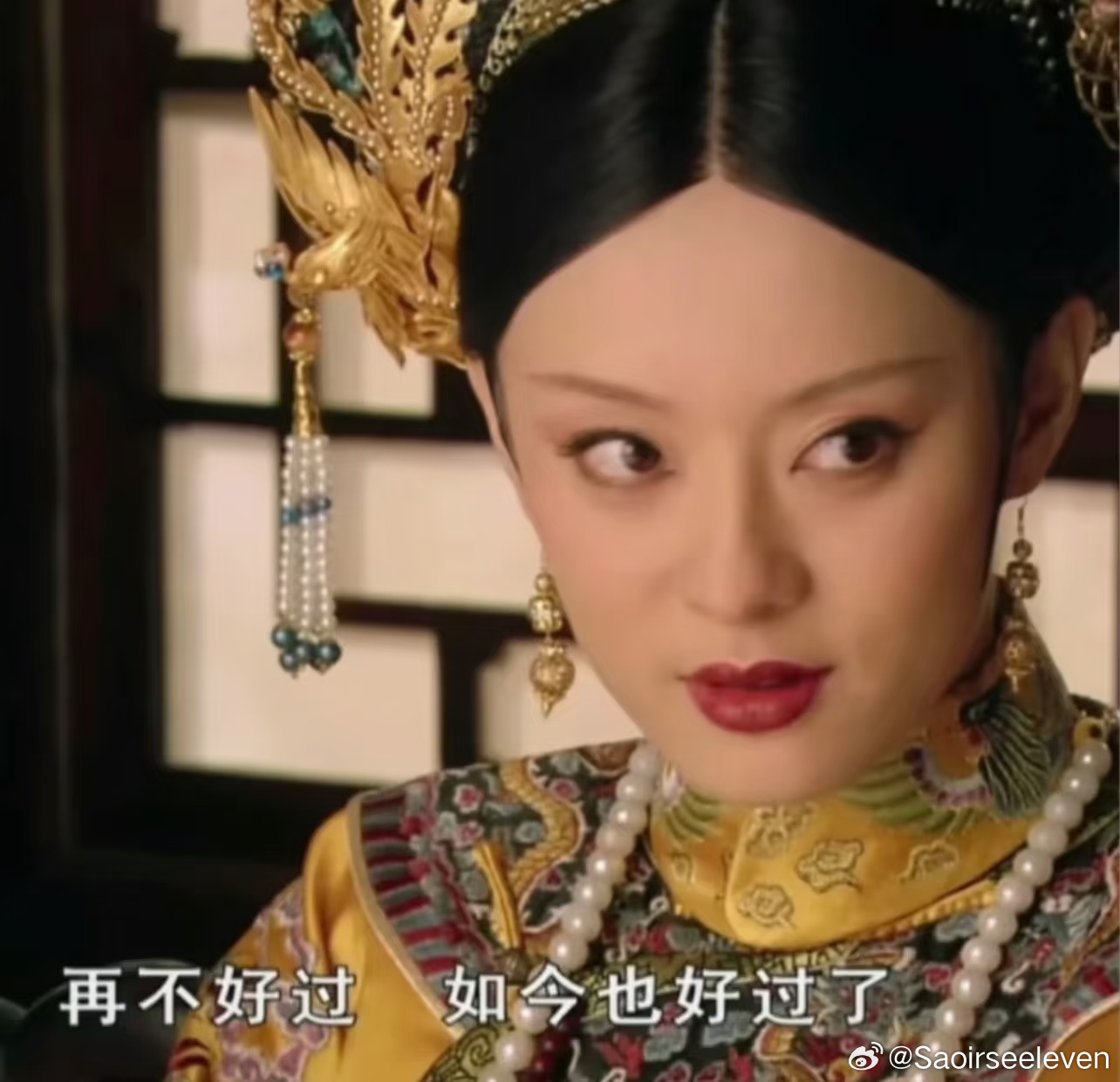 再不好过，如今也好过了 ​​​