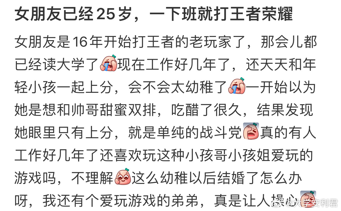 女朋友已经25岁，一下班就打王者荣耀，正常吗❓ ​​​