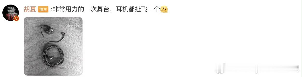 #胡夏血爱痛了屁股伤了耳机#胡夏《血腥爱情故事》舞台演完屁股伤了耳机也被扯飞了一