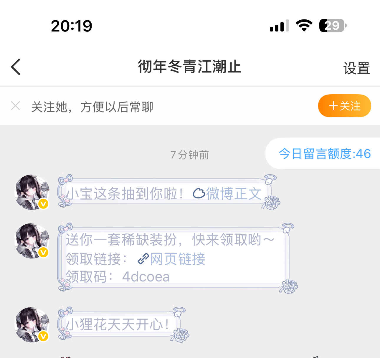 秦彻  抽一个今天的新普给小狸花，来源是今天中了另一个小狸花的奖需有vip 