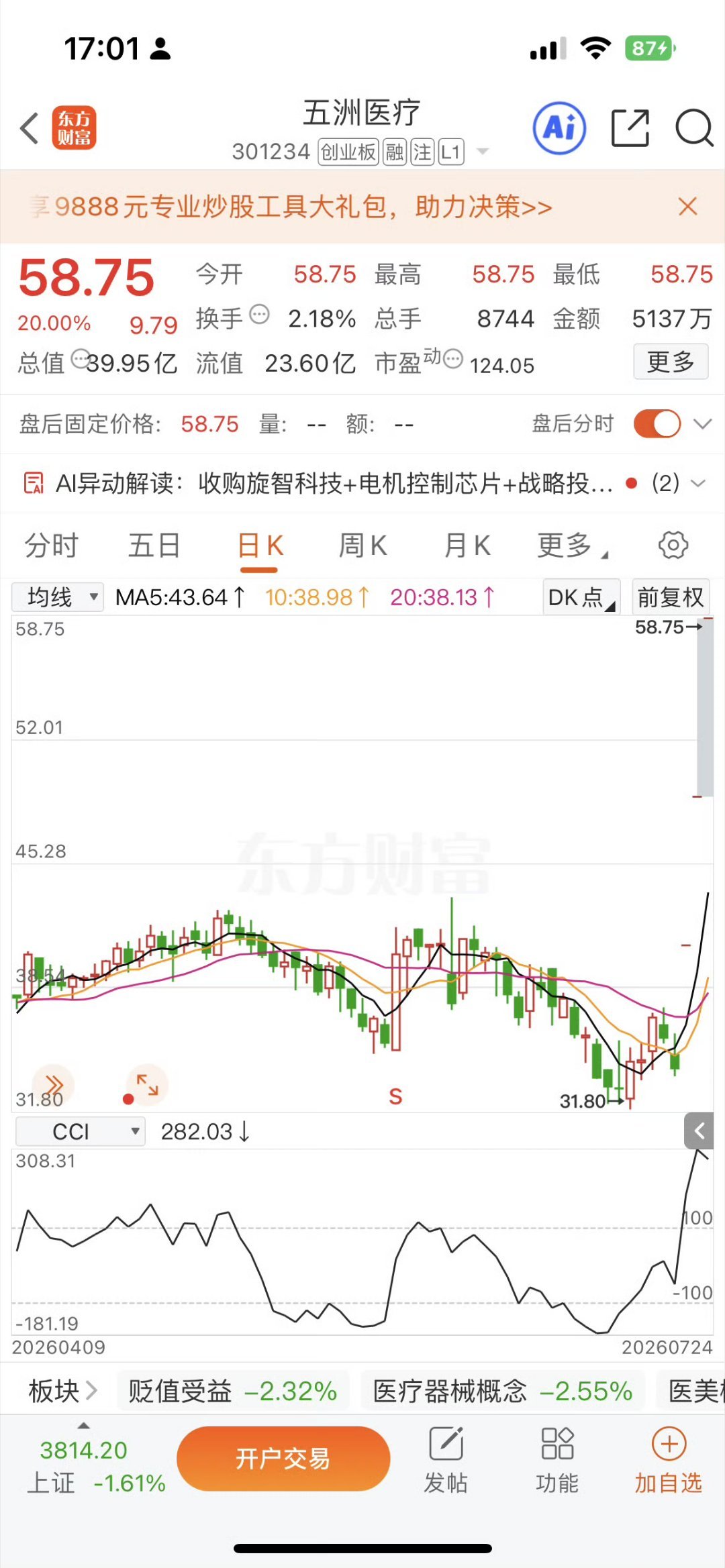 五洲医疗（301234）三个一字板投资逻辑公司主营医用输注穿刺耗材，2022-2