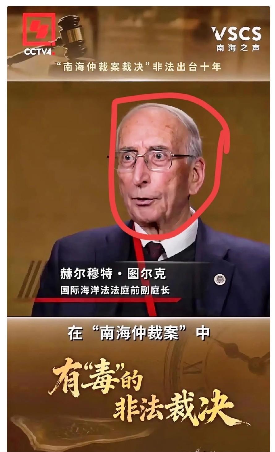 今天看到一条消息，国际海洋法法庭前副庭长图尔克出来说了句话，大概意思是，2016