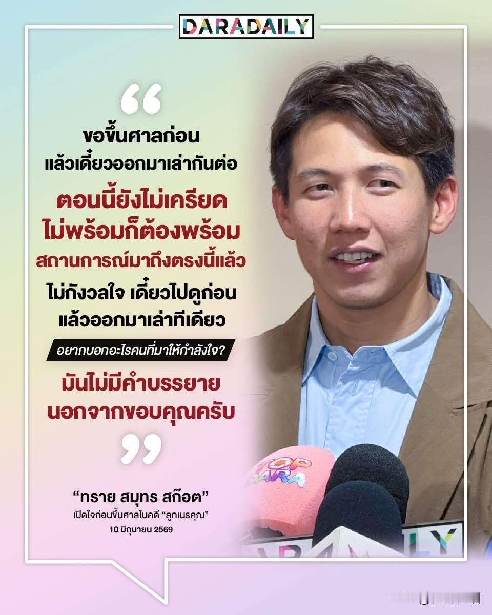 Sai在上庭前接受访问：等上了法庭再说，到时候再出来跟大家讲。现在还不紧张，没准
