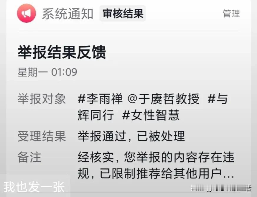 李某婵搞举报多次翻车！网友纷纷举报与1000多万网友为敌的李某婵，一举一个准，其