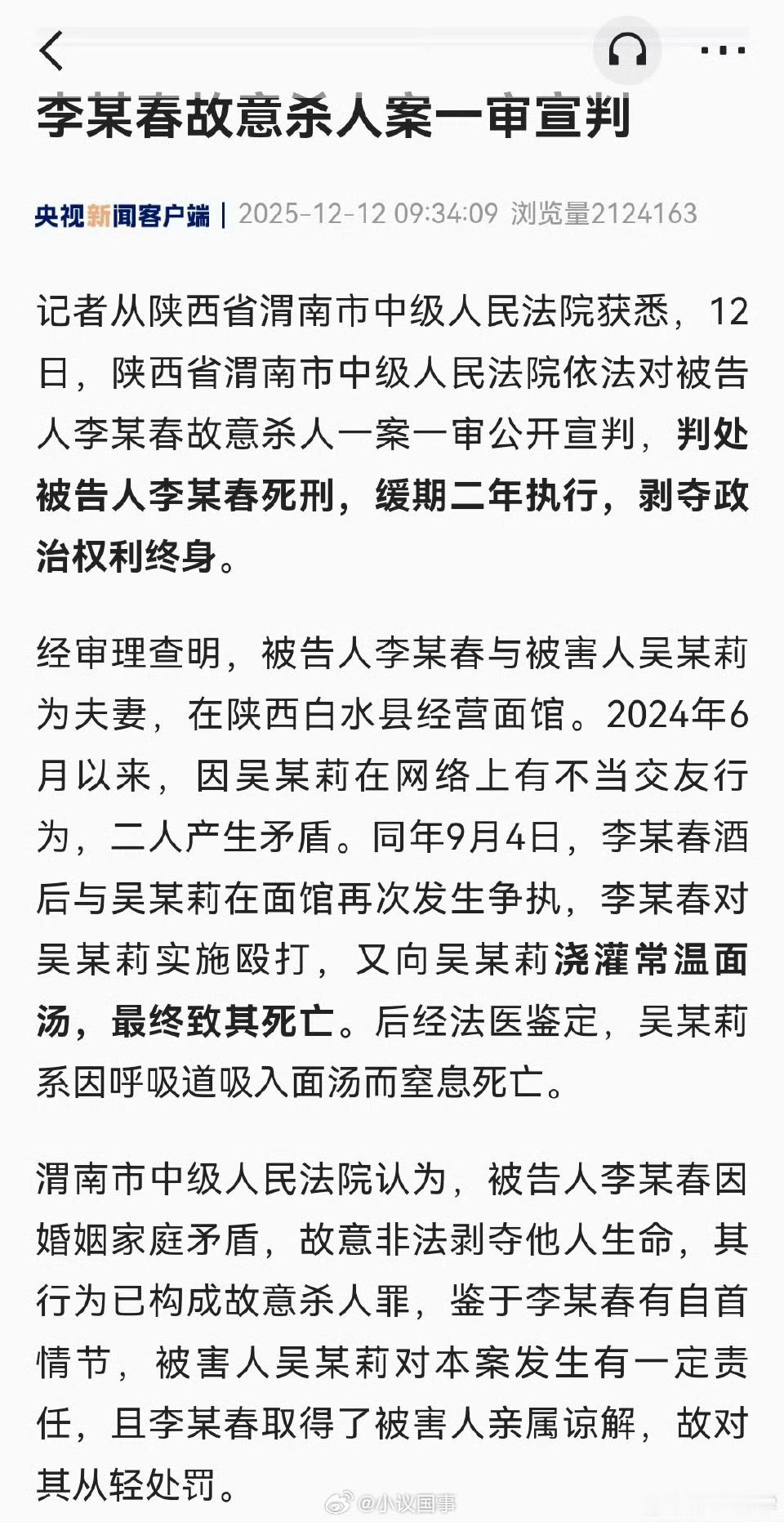 注意加黑字体:“浇灌常温面汤，最终致其死亡！”对于“常温”二字，很多人可能确实不