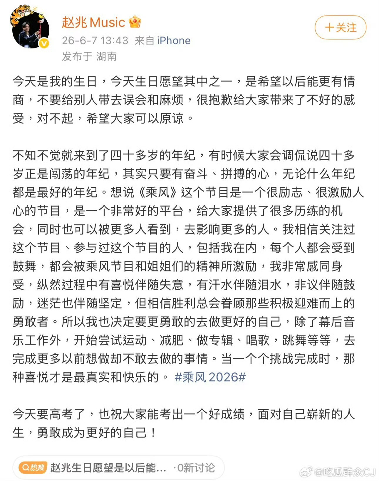 2026-06-09总结①跑男发文，对用了非安阳的画面道歉  图1爆说是公益文旅