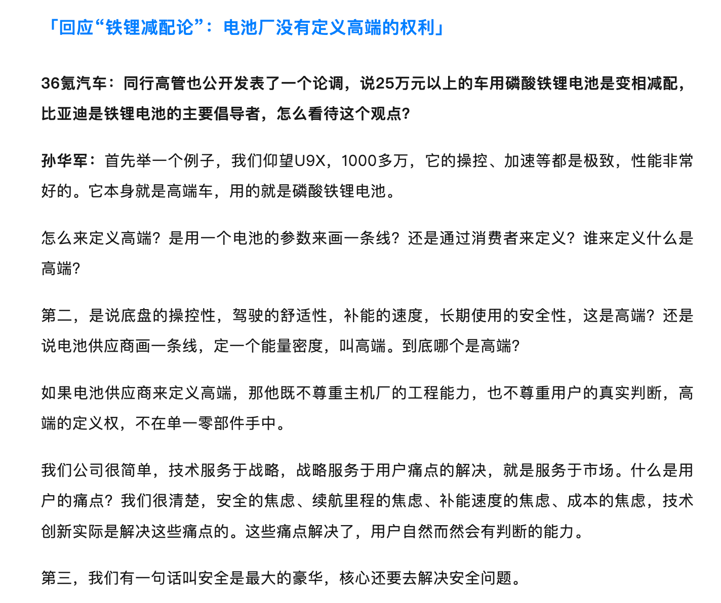 电池CTO之间的隔空喊话网页链接