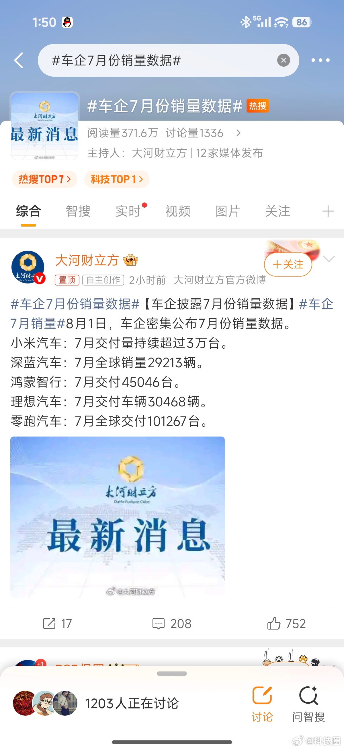 车企7月份销量数据之前厂商自己做，然后不让做了，现在媒体来做话题