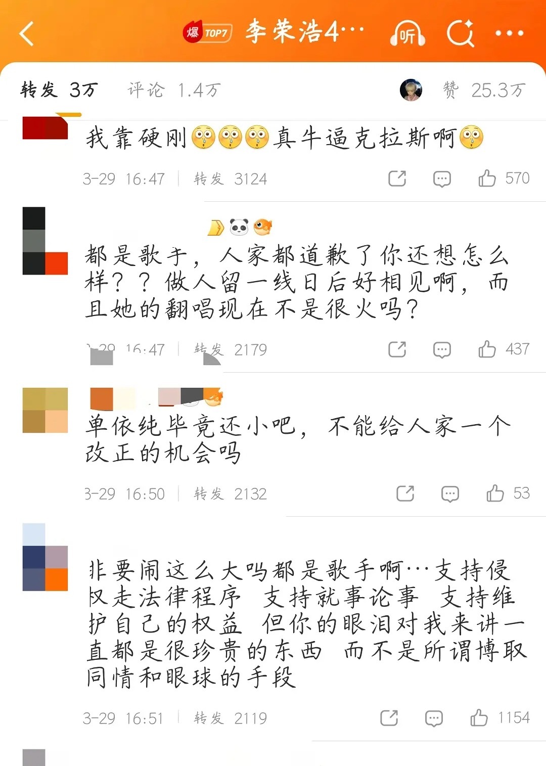 李荣浩转发区沦陷，都是站单依纯说女方还小，让李荣浩做人留一线，日后好相见。单依纯