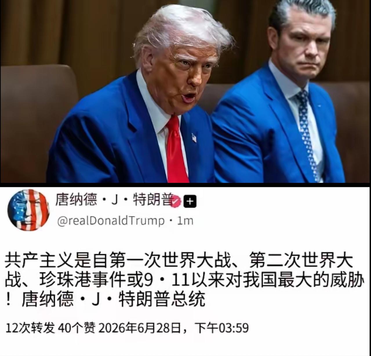 特朗普发文说：“共产主义是我们国家自第一次世界大战、第二次世界大战、珍珠港事件或
