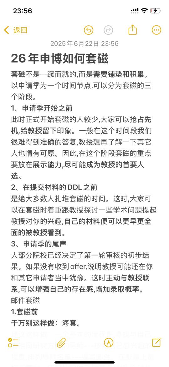 26年申博如何套磁？