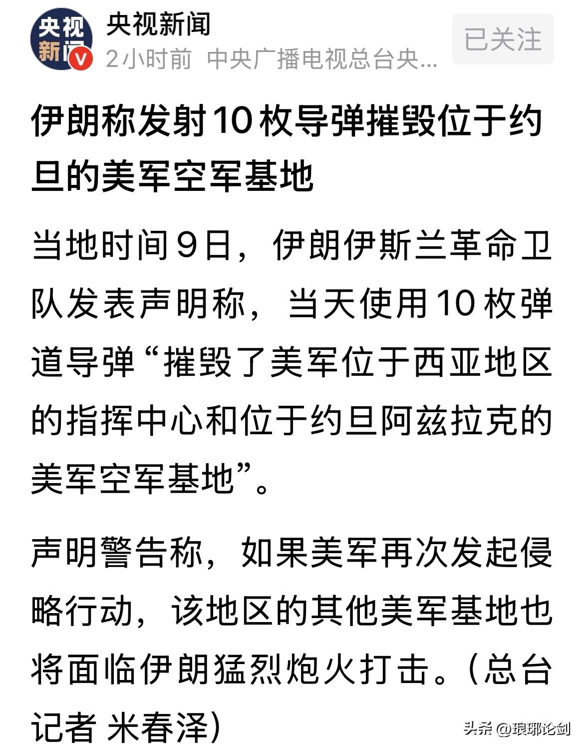 伊朗打出10枚弹道导弹打击约旦美军基地，双方战报为何完全相反？

伊朗革命卫队7