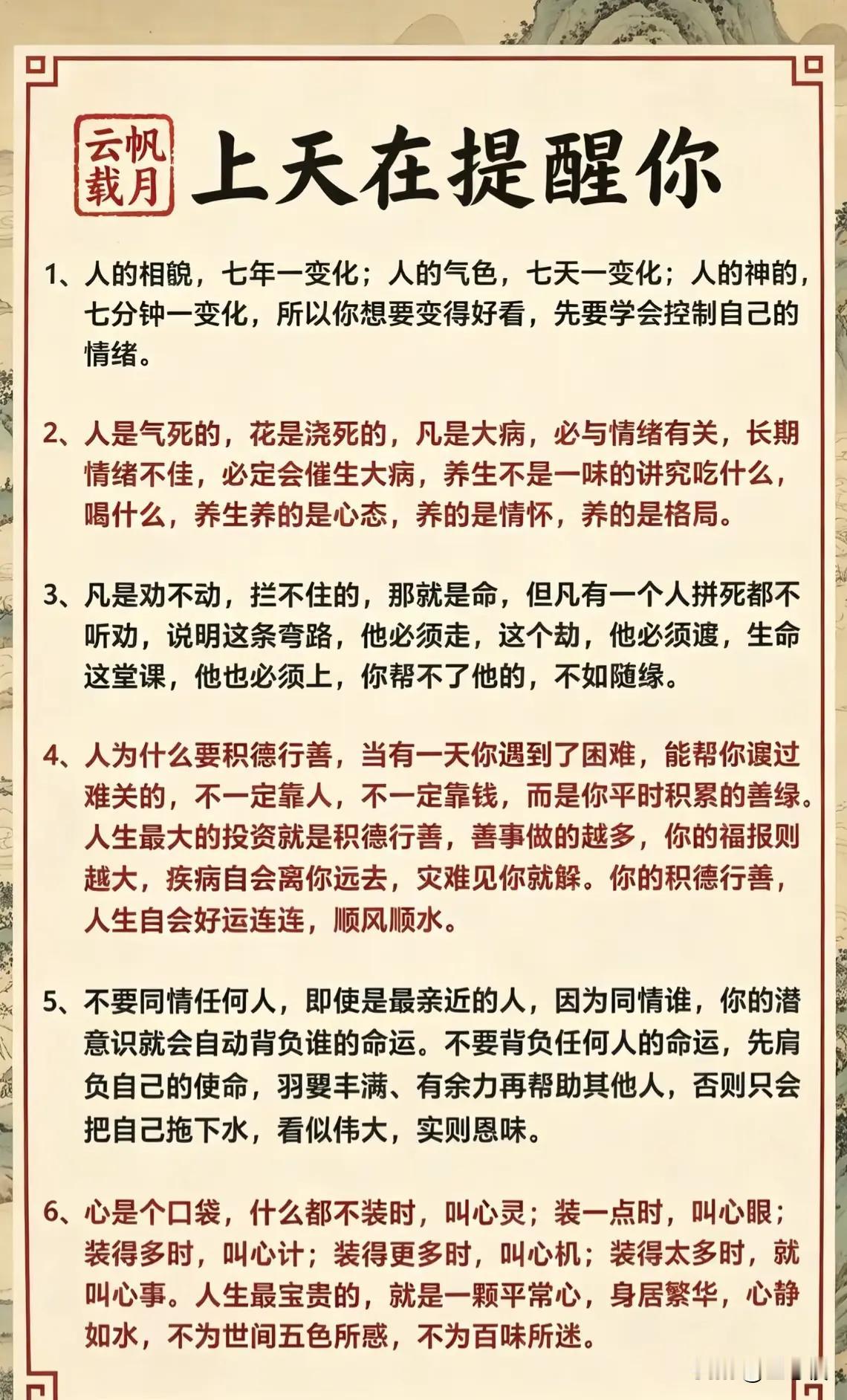 生活智慧提醒，助你顺心顺意。