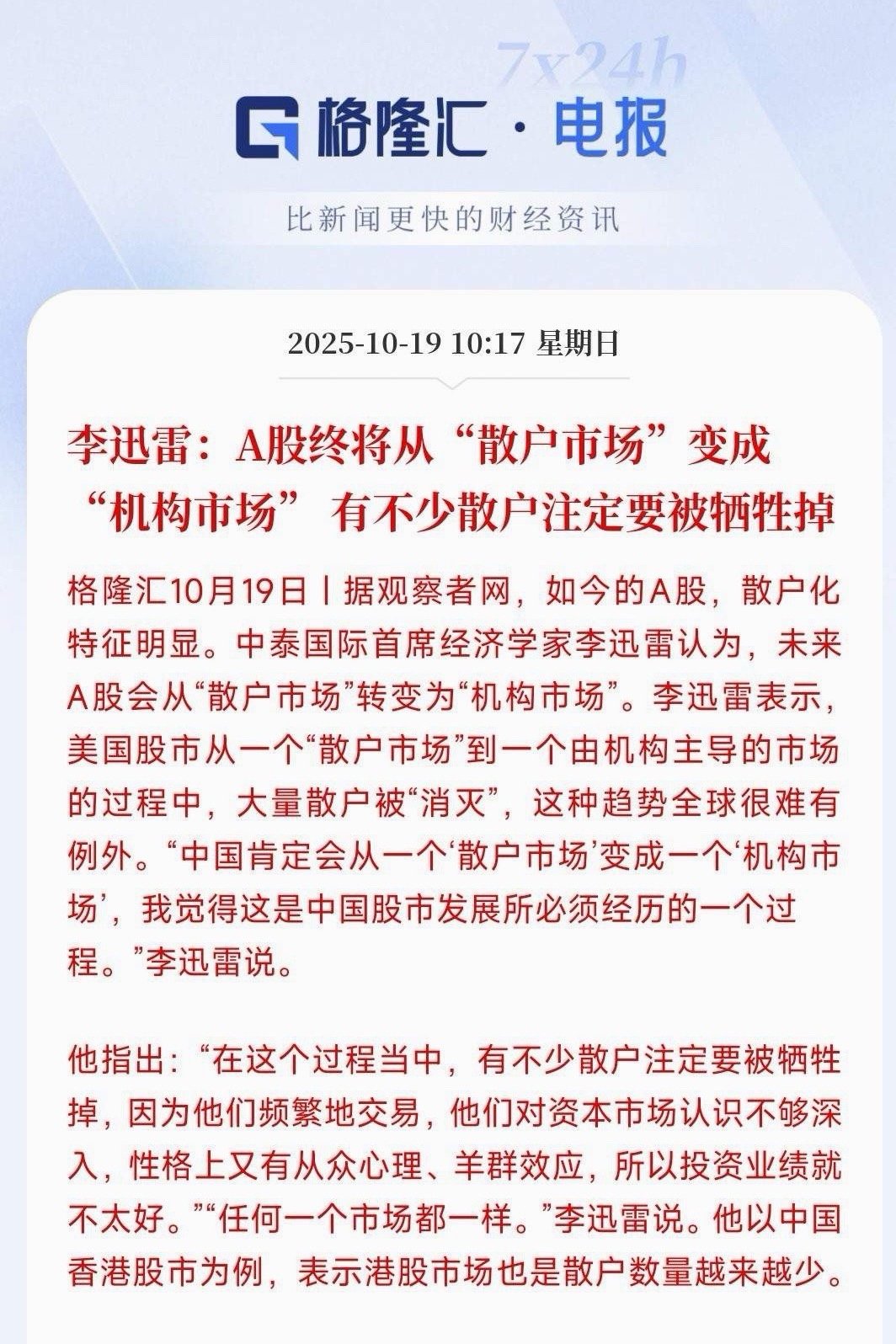 看来A股散户的思维真要转变了，未来A股将是“机构市场”现在的A股市场确实有一股力
