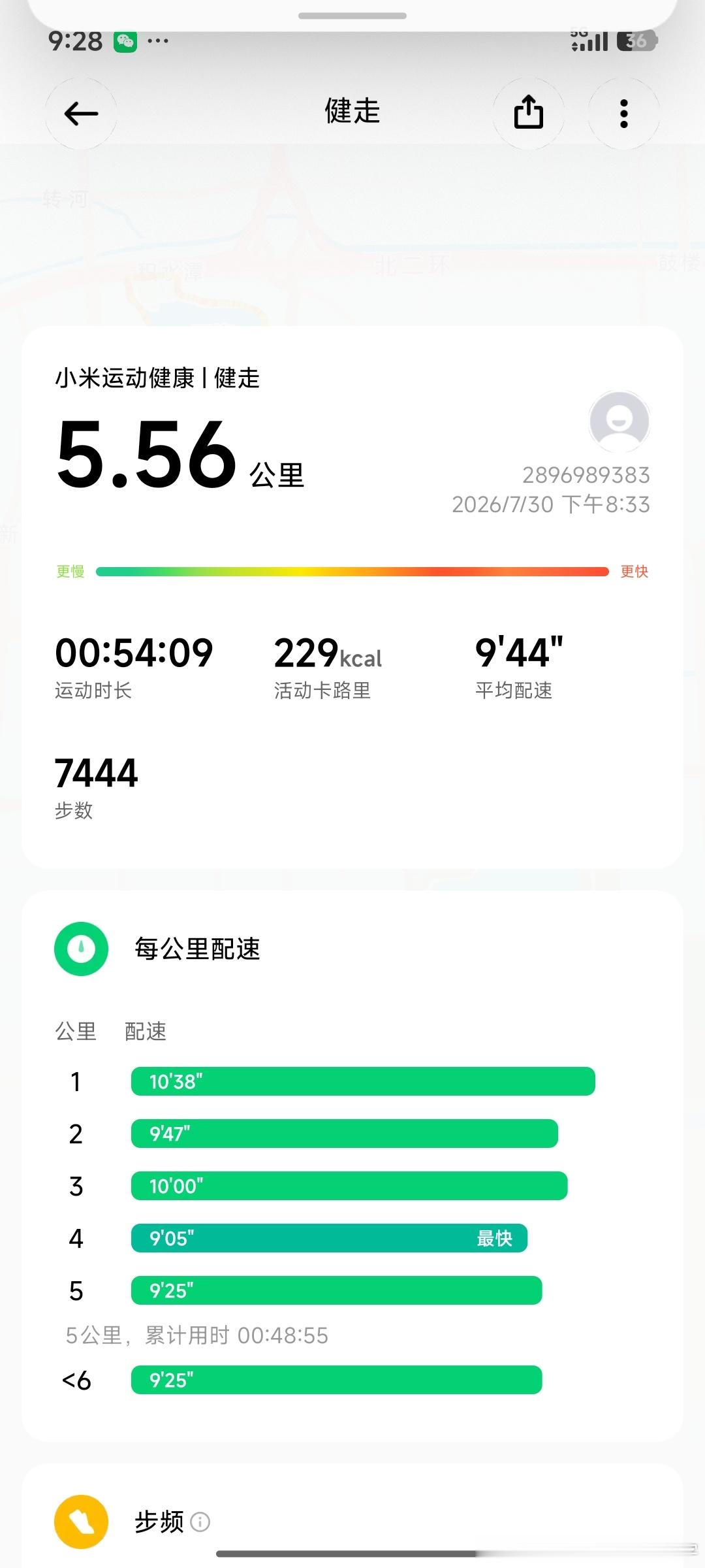 走路5.5公星打卡
