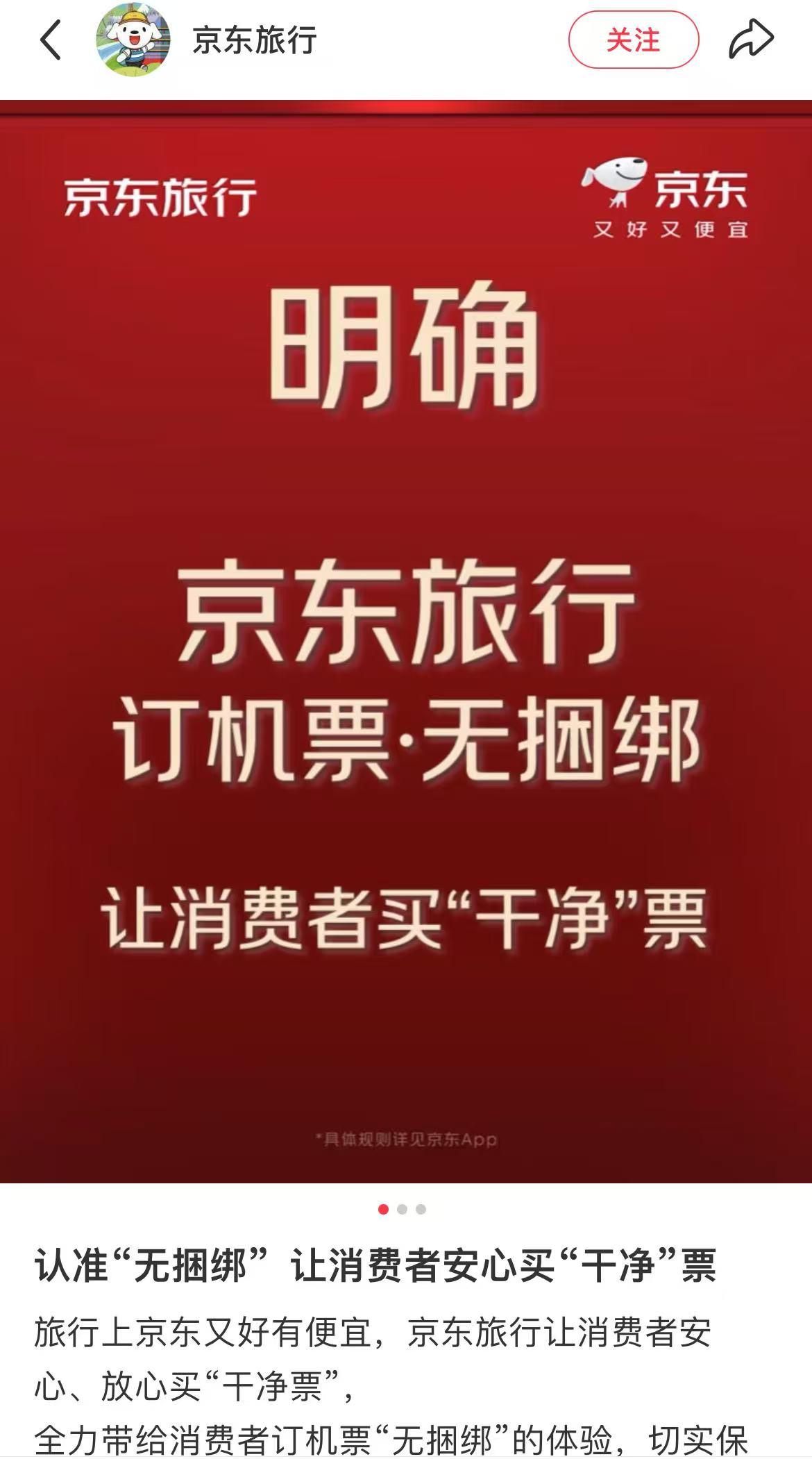 京东旅行正式上线“宠物出行”服务专区，提供包含宠物友好酒店、航空托运咨询、出行必