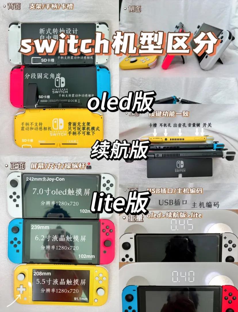 switch一定要买oled吗|新手入坑01
买switch之前一直在纠结不知道