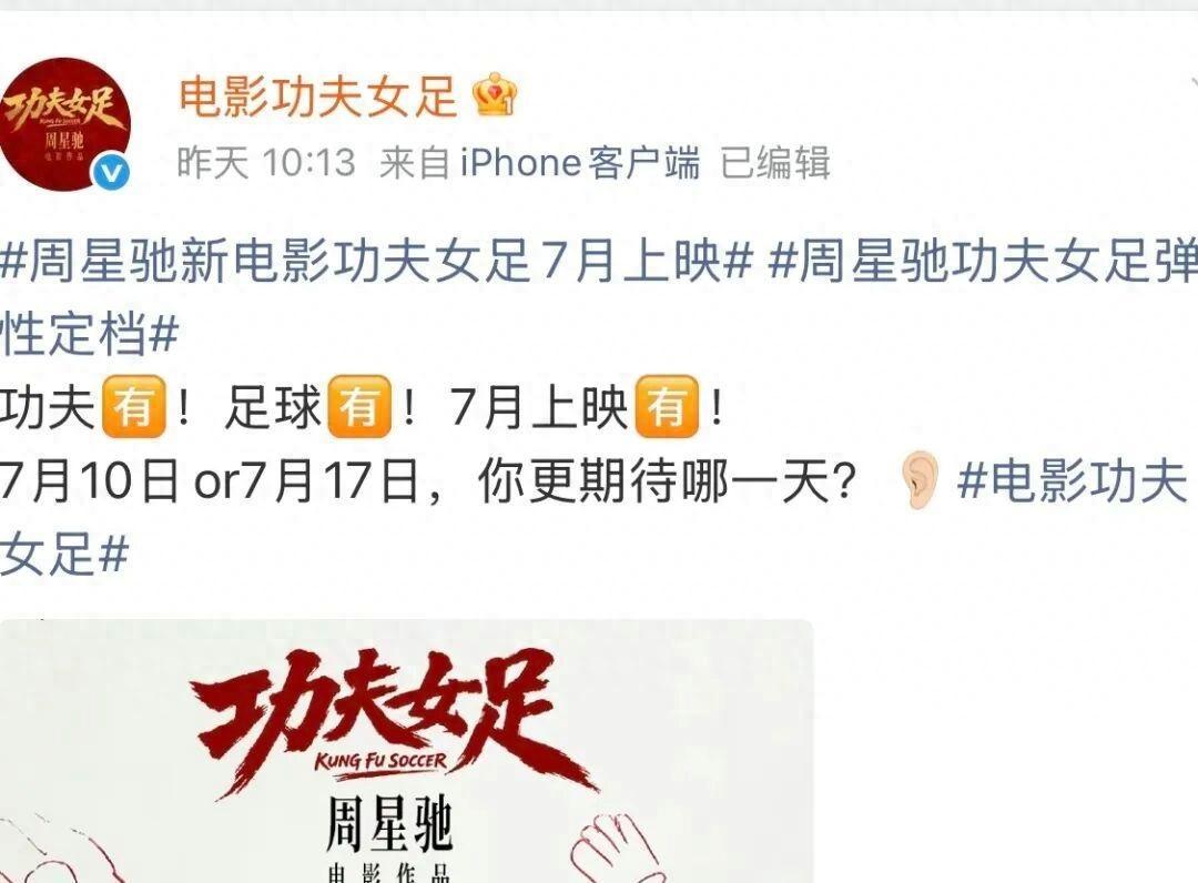 周星驰《功夫女足》即将上映，你会去支持一下吗？

《功夫女足》是周星驰继《新喜剧