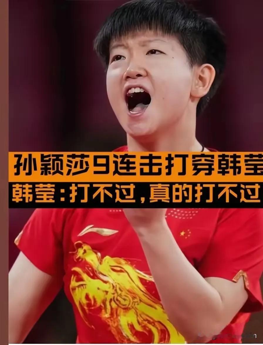 韩莹表示莎莎不参赛，任何人都有可能拿冠军

由此可见她的竞争压力减小了不少，正是