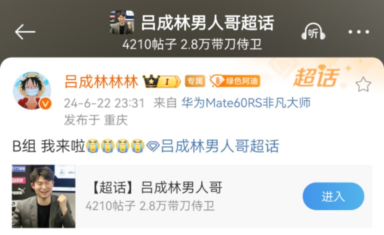 B不B组的都没啥关系，重点在于要打出自己的骨气来，不要再吃鸭蛋了！！！！加油💪