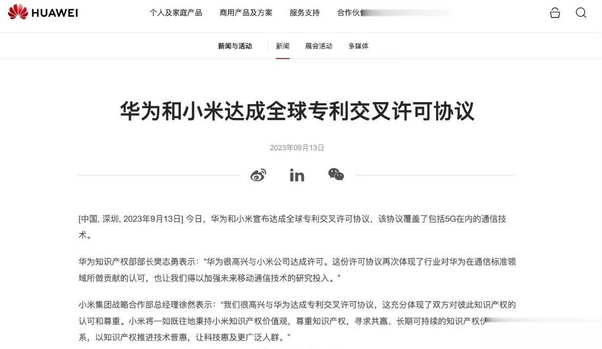 #华为小米达成全球专利交叉许可协议#华为小米达成全球专利交叉许可协议，去年华为O