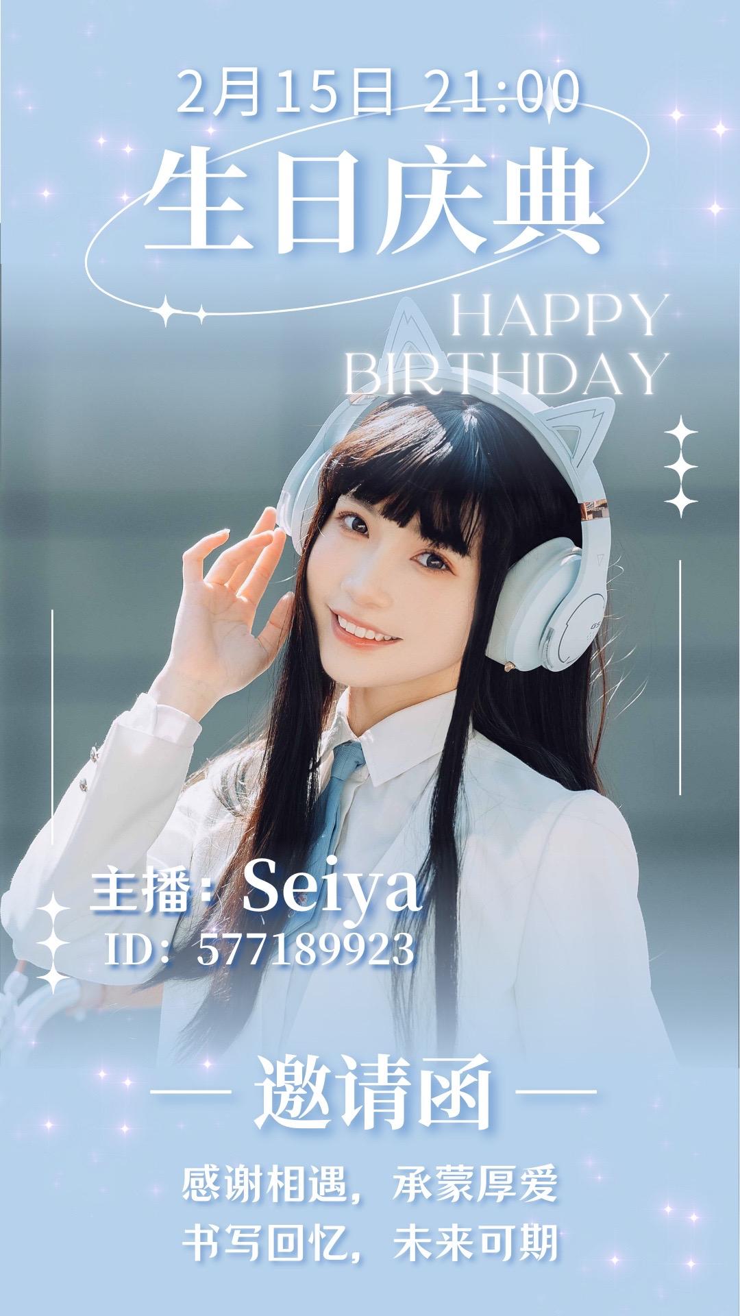 又是一年生日🎂啦！祝我生日快乐～～～诚挚邀请各位参加我的生日宴会，今...