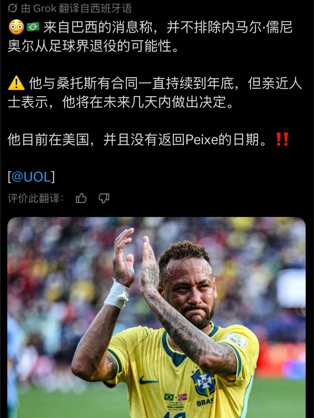 内马尔有可能要退役了