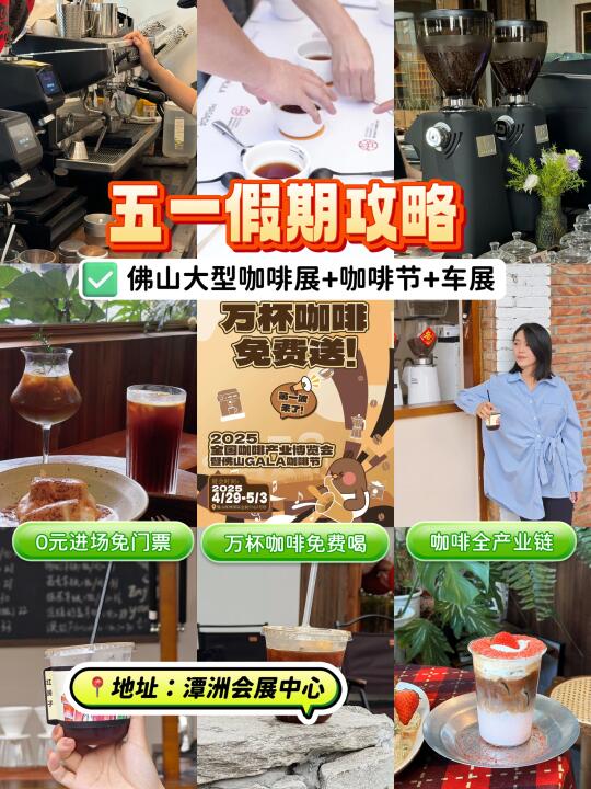 五一假期原来佛山也有‼️☕️佛山咖啡控尖叫预