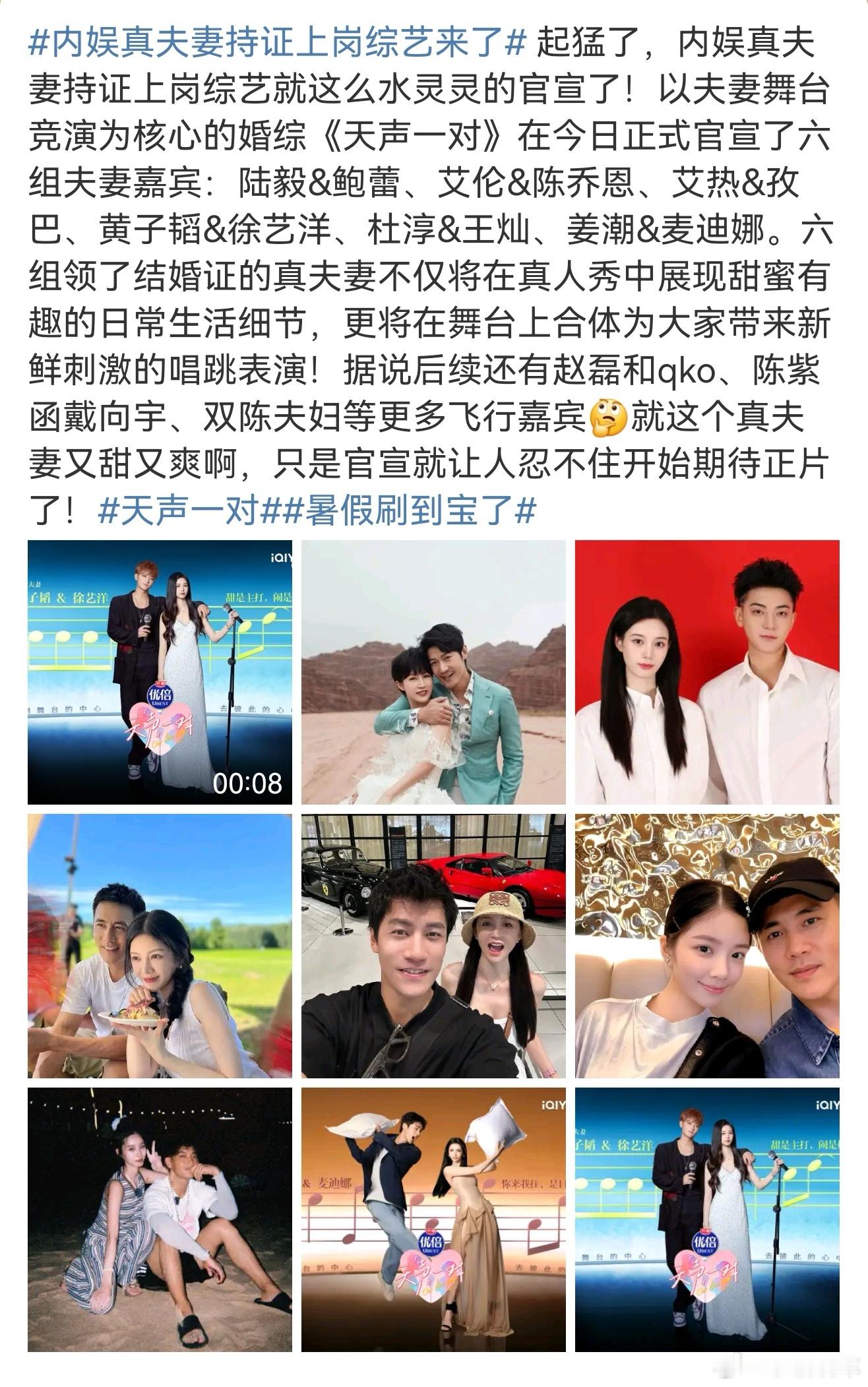 内娱真夫妻持证上岗综艺来了撒糖还得是真夫妻甜啊！陆毅&鲍蕾、艾伦&陈乔恩、艾热&