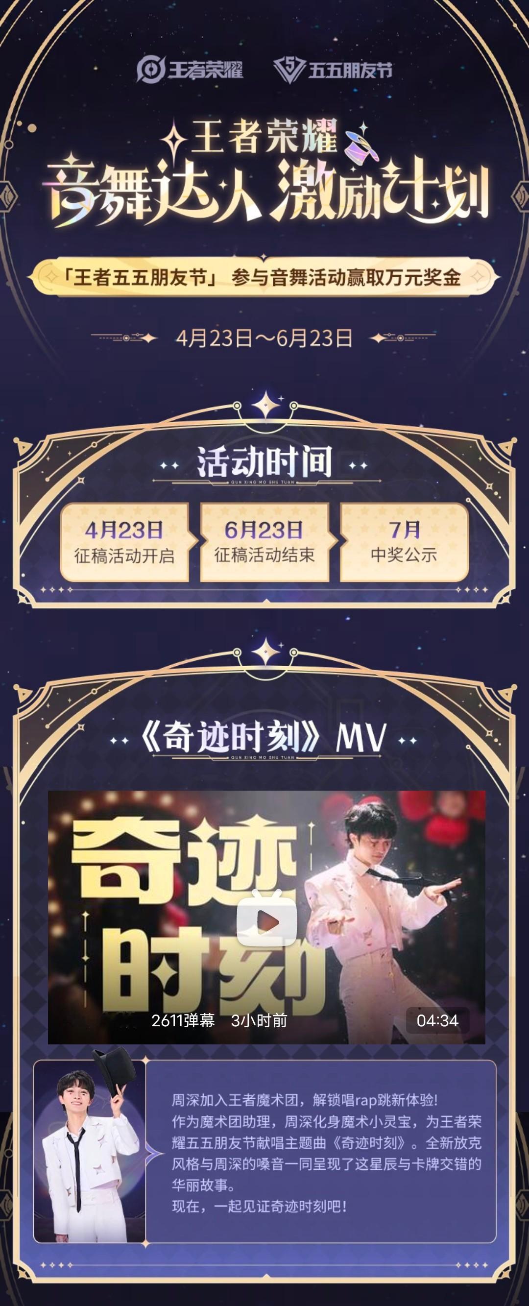 #周深[超话]#[音乐] #周深新歌奇迹时刻# 【周深丨B站投稿活动 #和周深一