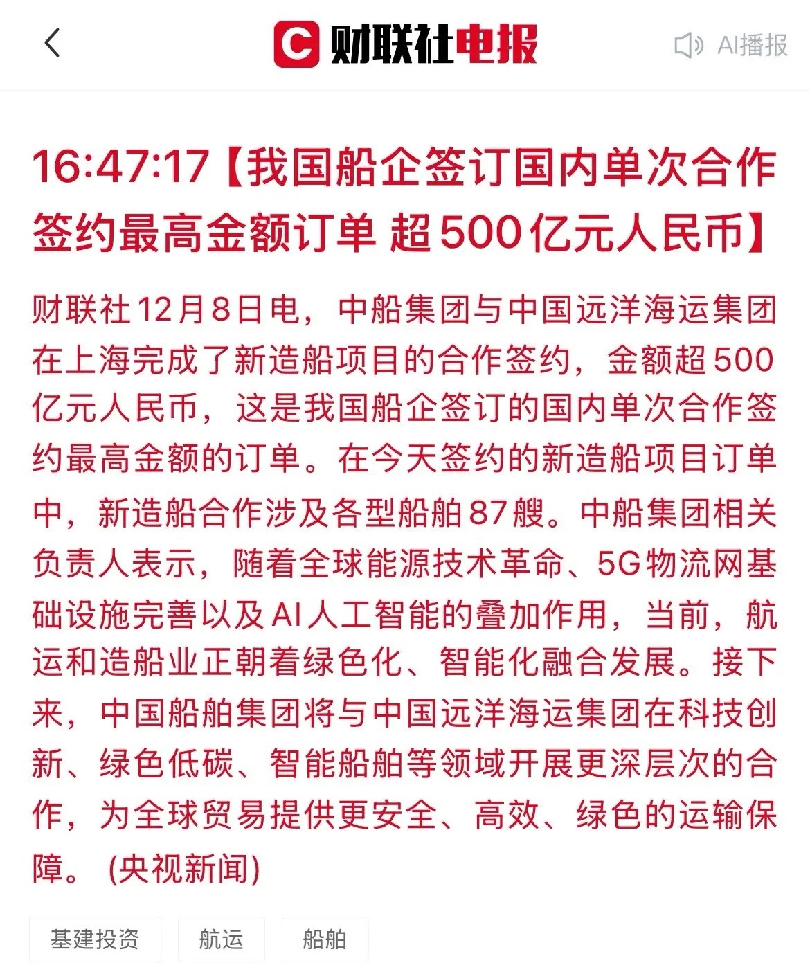 大利好！我国船企签订超500亿天价订单！这几家A股公司或成最大赢家！今天，中国船