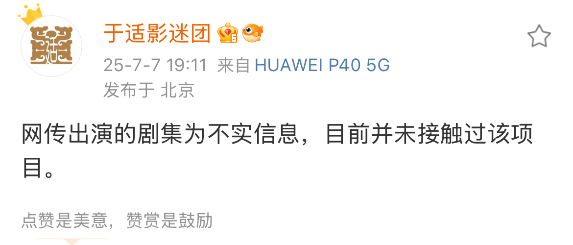 于适方辟谣于适影迷团辟谣 ​​​