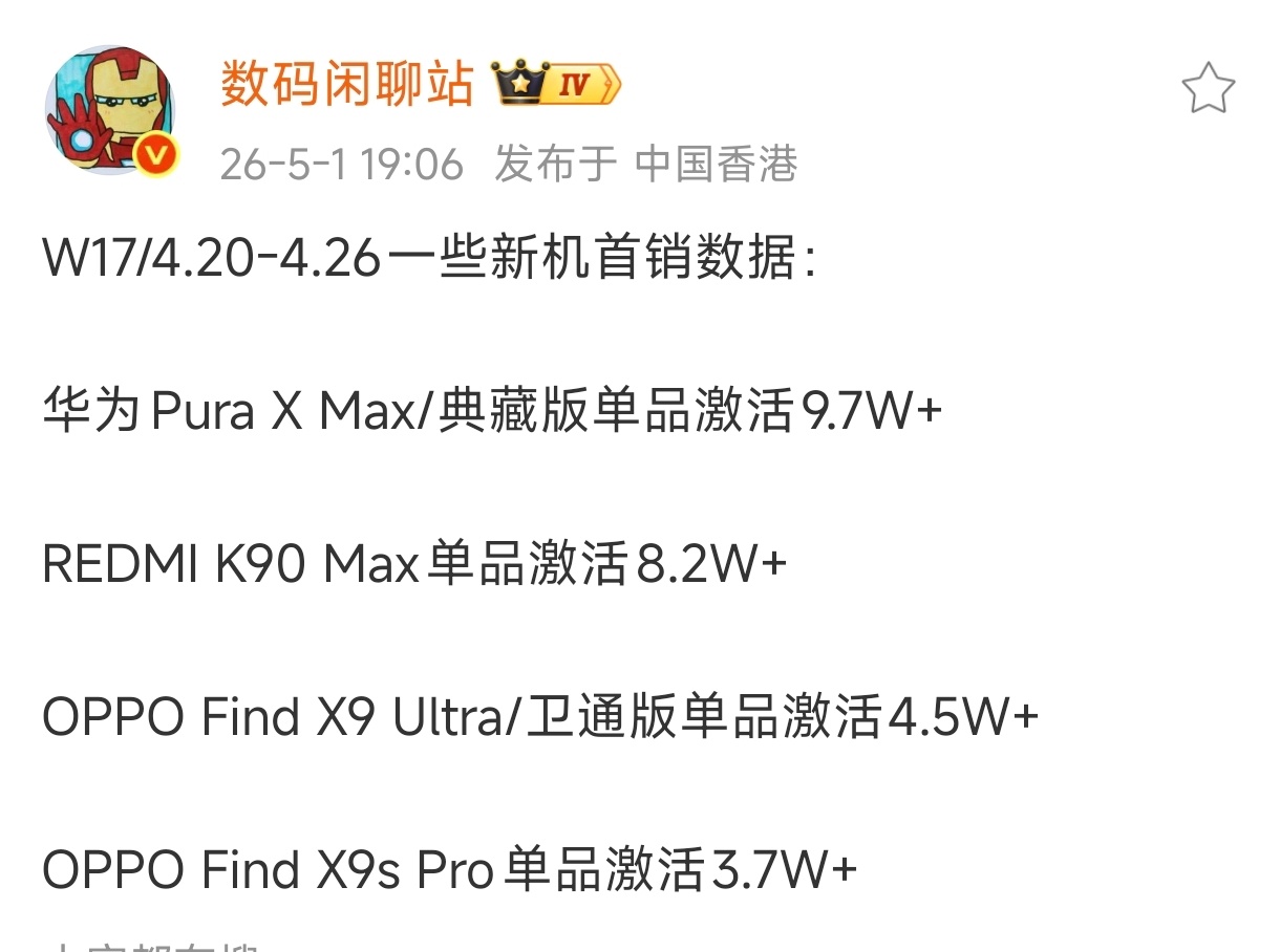 红米K90Max史上最差首销成绩？