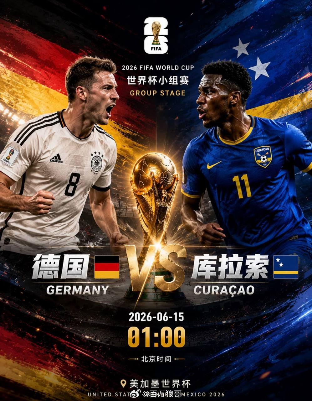 德国vs库拉索世界杯预测世界杯 日耳曼战车首秀，是点到为止或是世界杯第一个惨案？