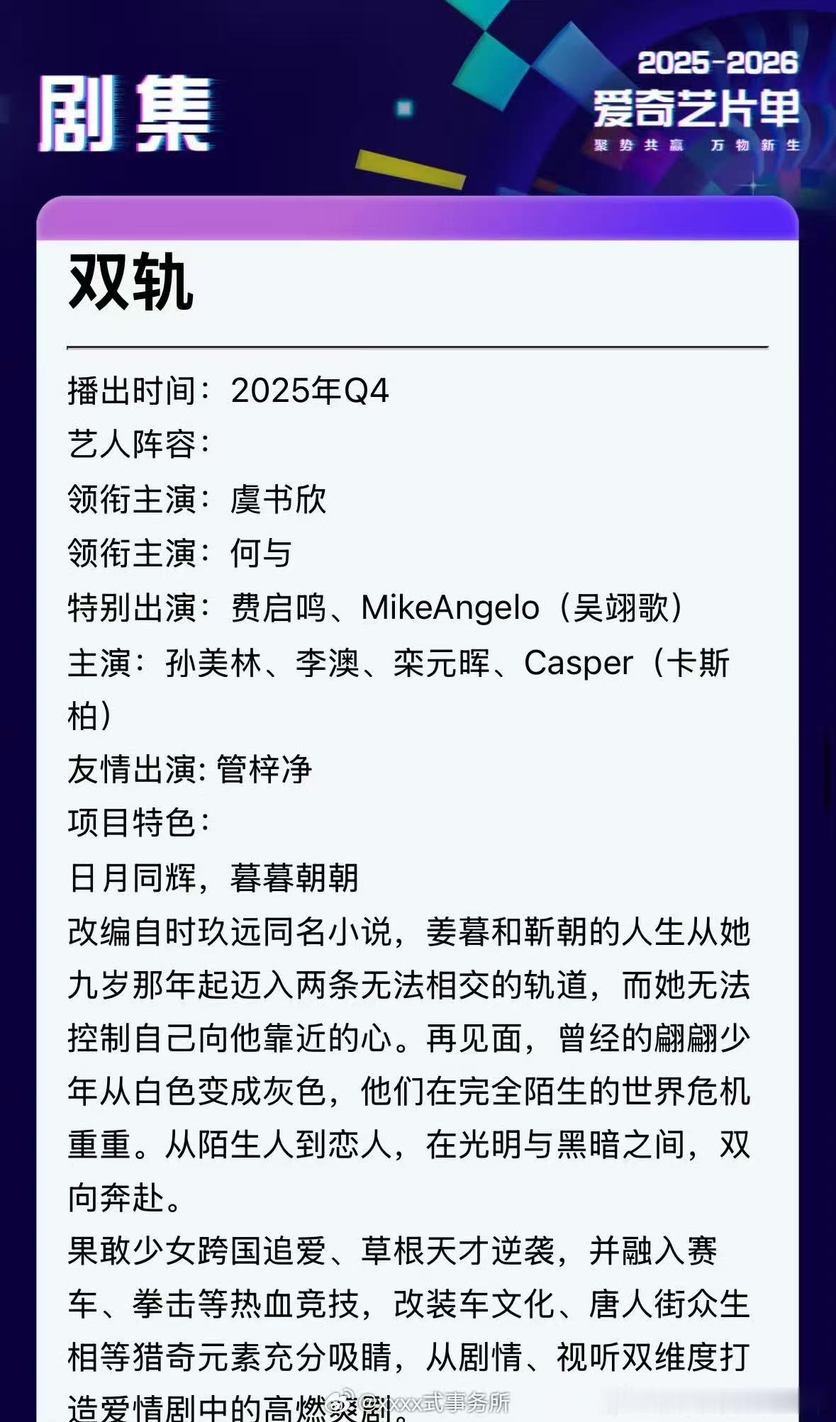 虞书欣何与双轨12月播出，行，