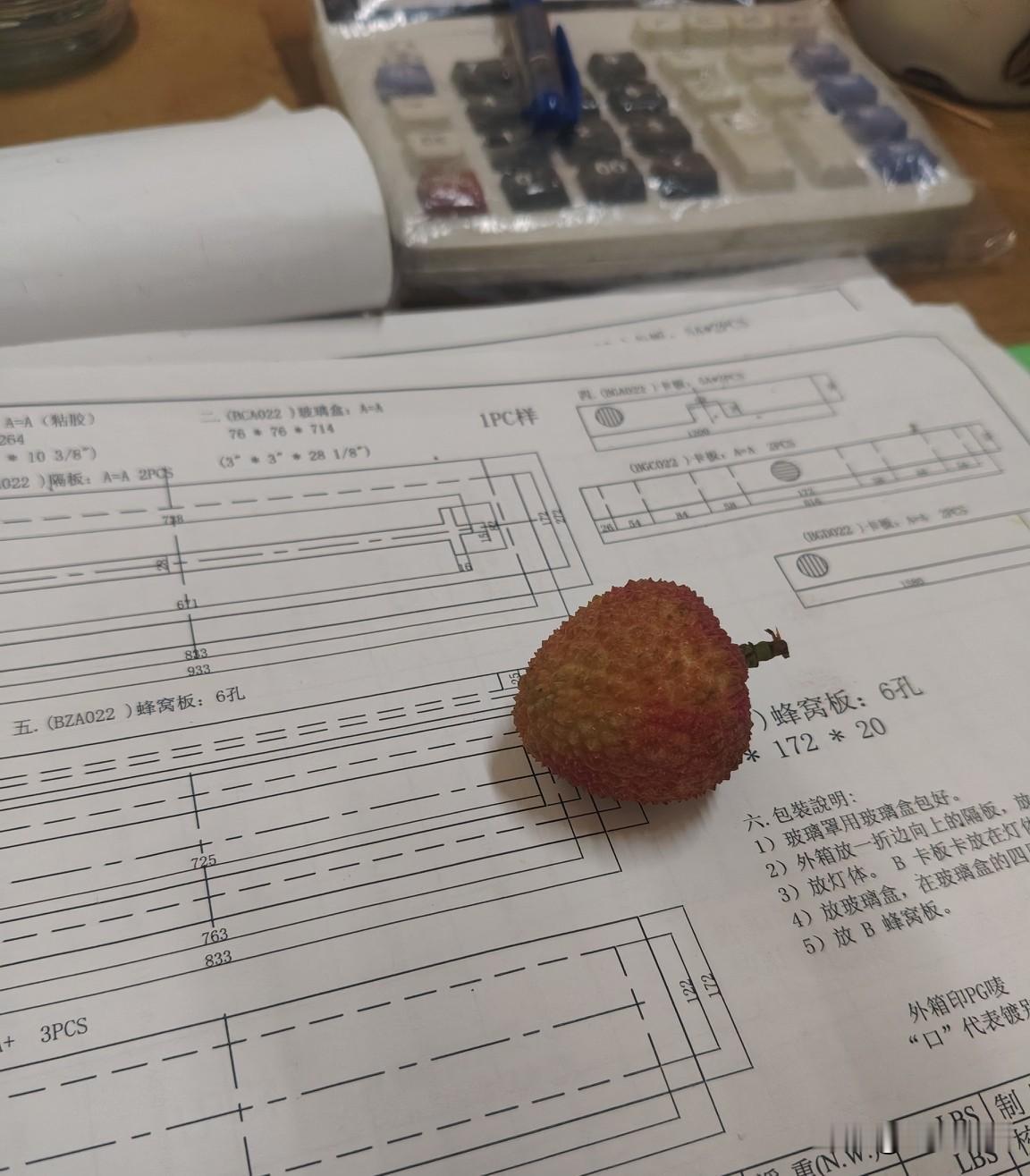 那妖今天来发荔枝，
说每人只够发三颗。

我全程与她无交流。
后来只见她特意走到