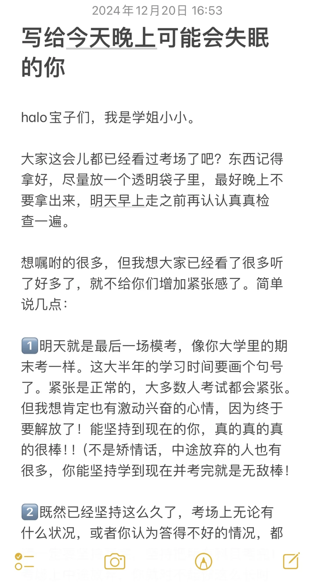 写给今天晚上可能会失眠的你