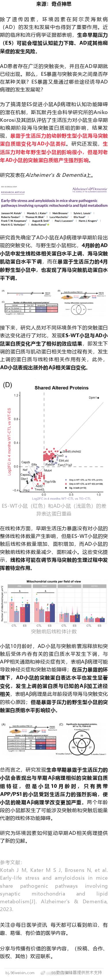 AD：科学家发现生命早期生活压力增加阿尔茨海默病风险的机制！ ​​​