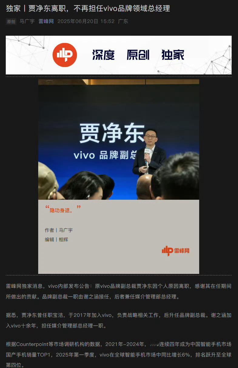 vivo品牌副总裁离职难怪好久没看到贾总小作文了，之前一直很及时很真诚的分享着v