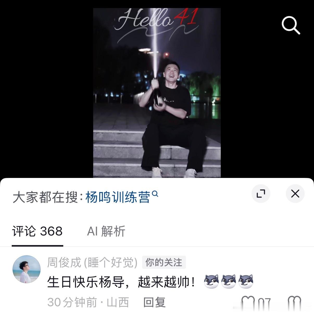 杨鸣 还是俊成知道杨导爱听啥～ 