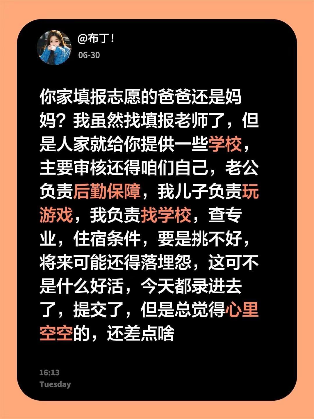 你家填报志愿的爸爸还是妈妈？我虽然找填报老师了，但是人家就给你提供一些学校，主要