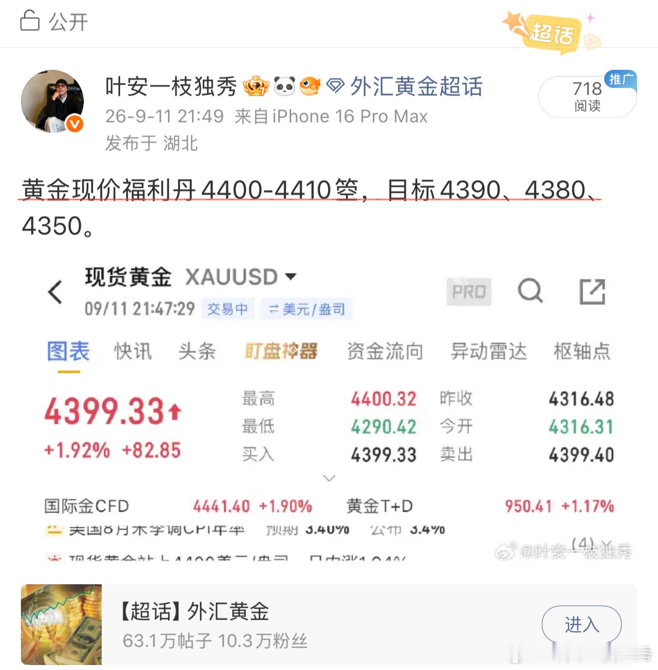 9.11周五丝路总结早间布局南下，经过晚上数据发酵，航晴最低下探4290，顺势拿