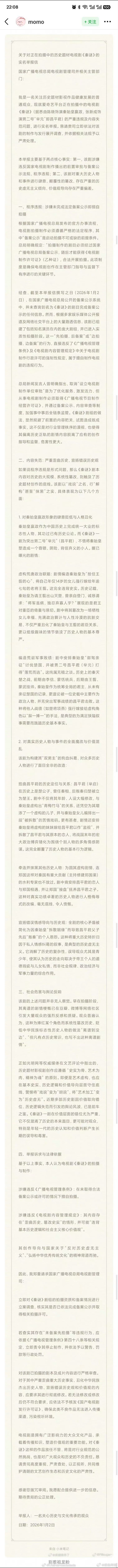 秦谜已经被历史粉举报了…… 