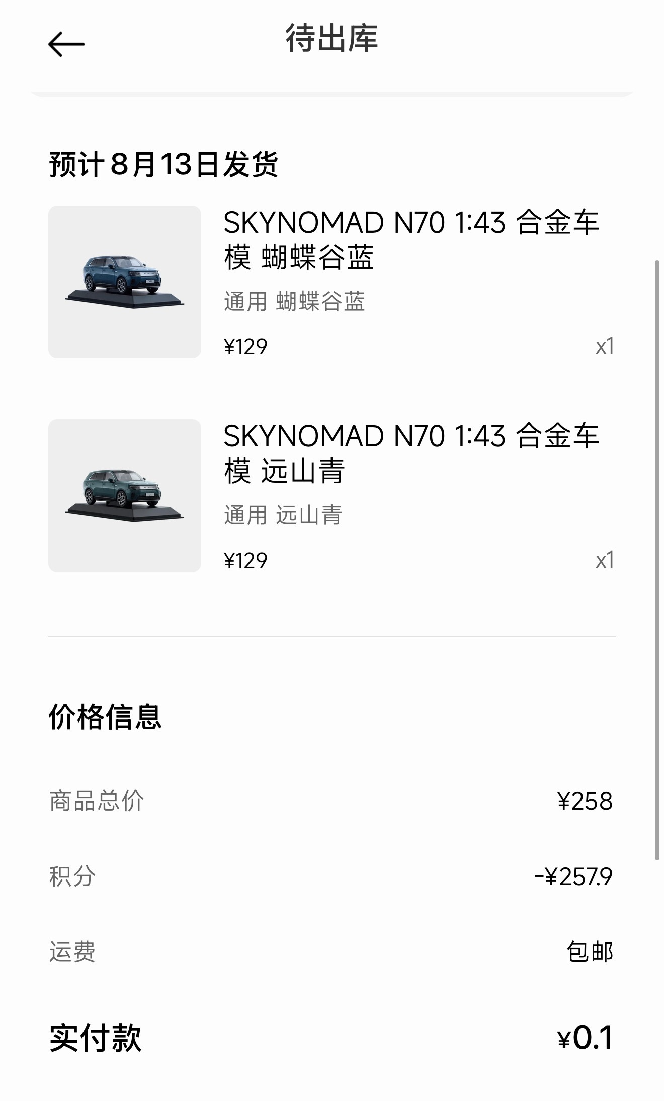 澎程N70车模先买为敬小米澎程付卷卷爱粟付卷卷