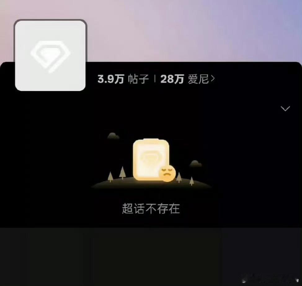 顺狠超话也没了 ​​​