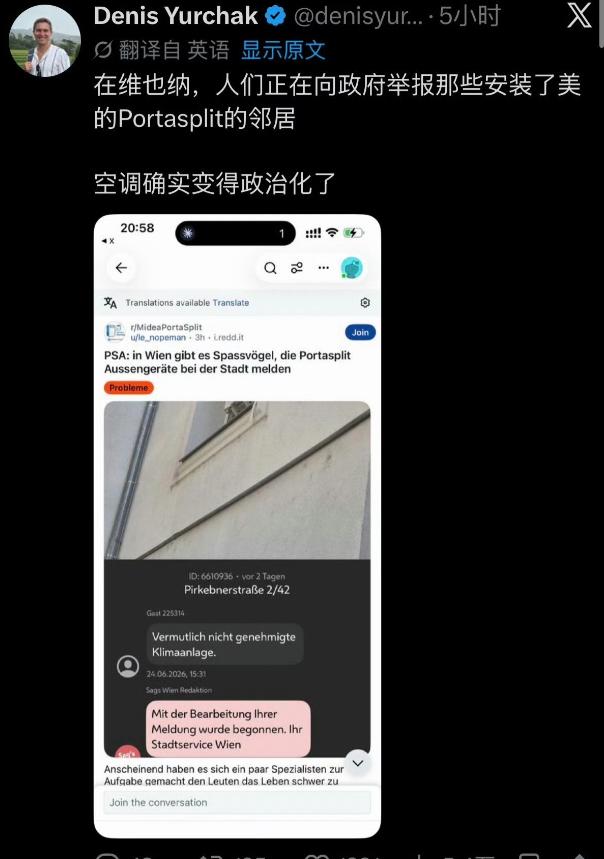 离谱！维也纳邻居互相举报装中国空调，一台空调竟卷成政治矛盾

欧洲持续高温热浪，
