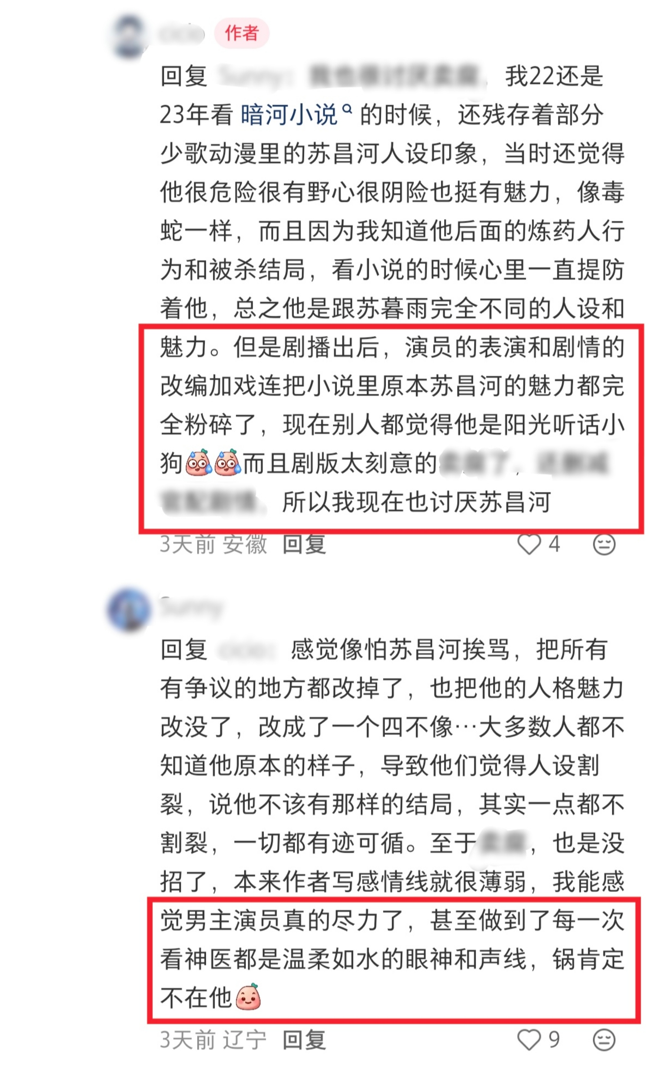 刷到系列动漫观众、书粉对《暗河传》的看法：（真路人书粉，有些人之前甚至对龚俊有偏