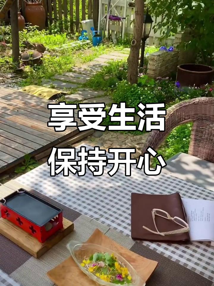 怎么生活才能开心快乐？
答案就这三个字

想太多
人生99%的烦恼，
都是因为想