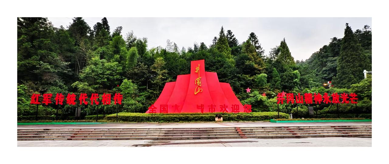 《红色井冈山》
作者/行云流水
登上井冈山，感慨有万千，革命的摇篮，红星八方传，