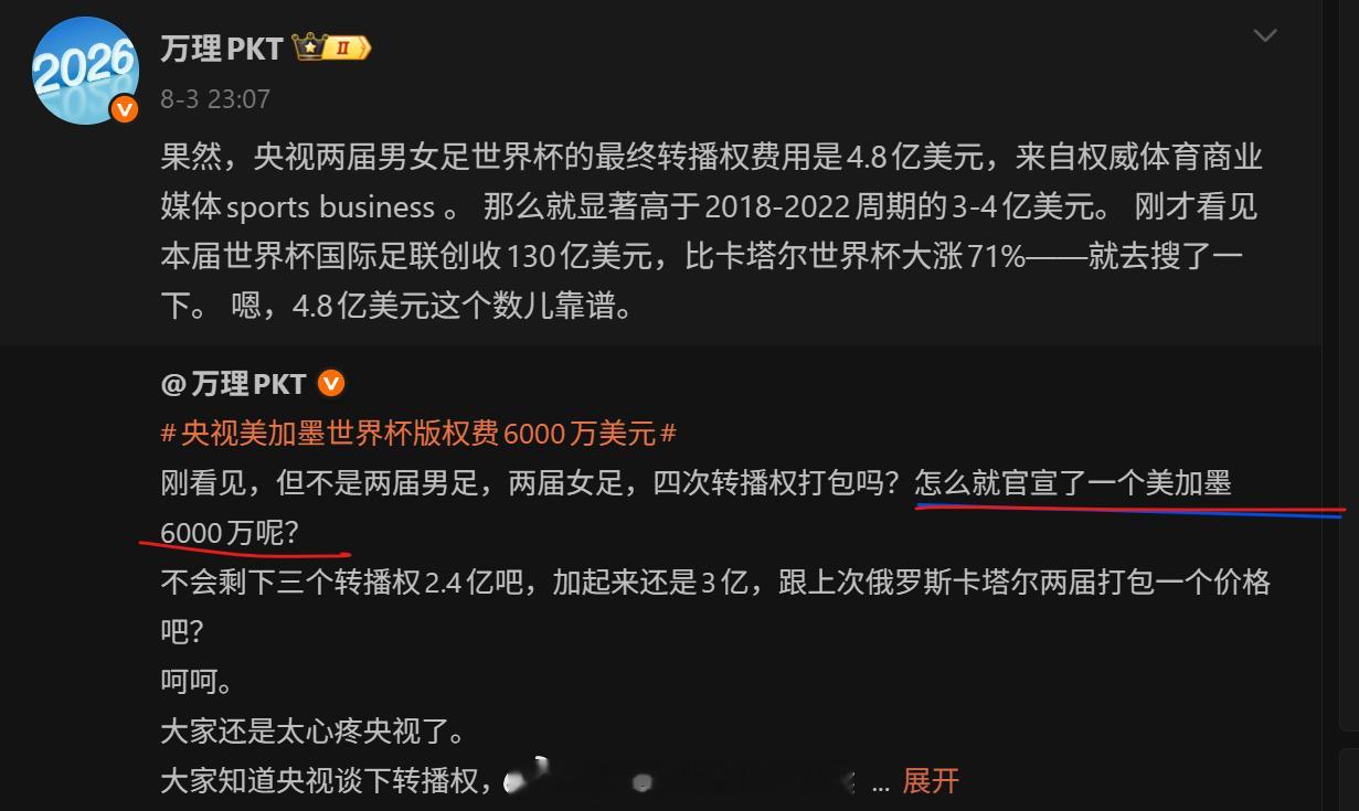 世界杯 当时一众大V一起高喊胜利的时候，正主没出来说话，就知道是怎么回事儿了。都